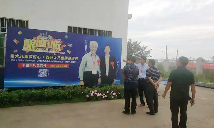 谭书记一行3人参观雅大酒厂2