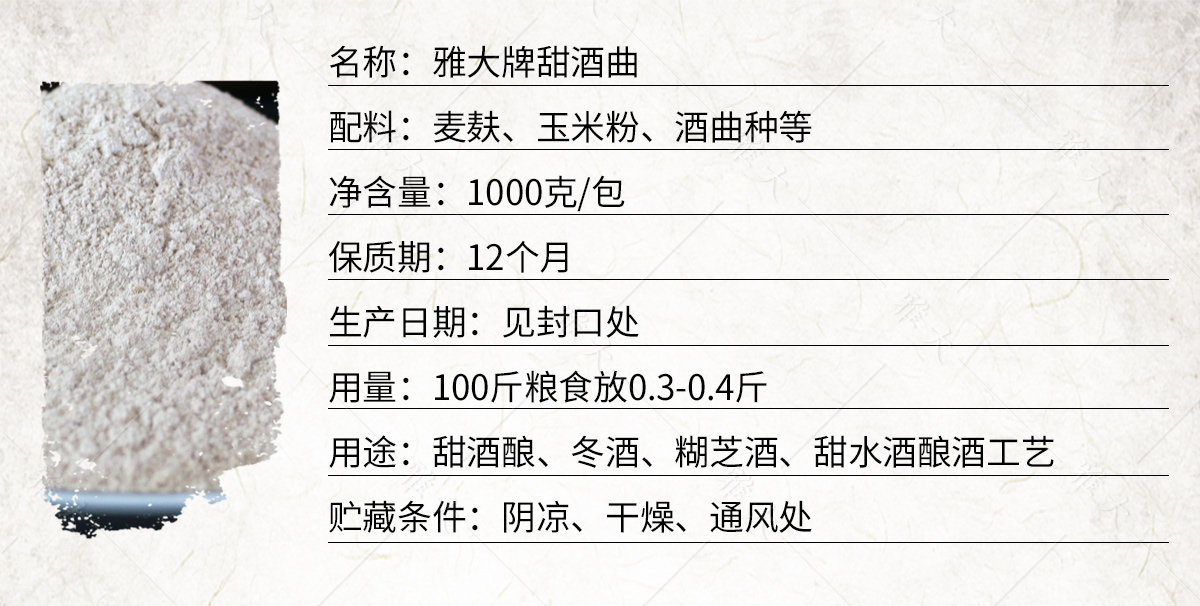 甜酒曲_02