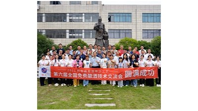 【揭秘酱香酒坤沙工艺】雅大第六届全国酿酒技术培训交流会圆满成功