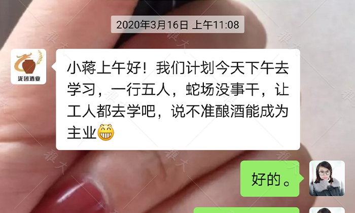 913蛇场没事干，让工人学酿酒