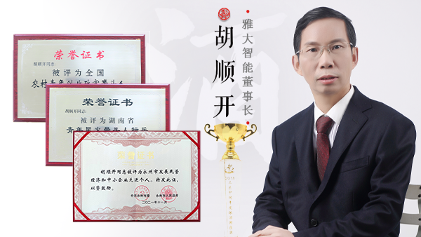 雅大董事长胡顺开荣获省中小企业领军人才班-优秀学员称号