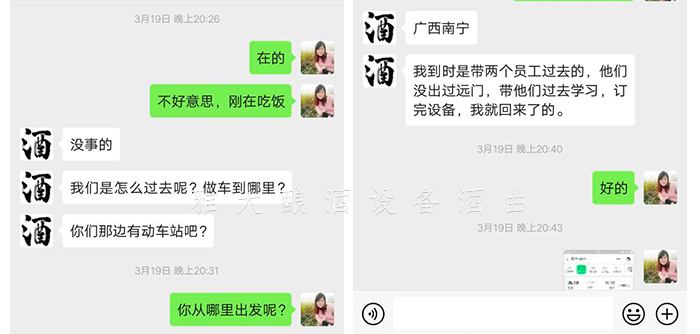 9.10南宁小莫过来买制酒设备