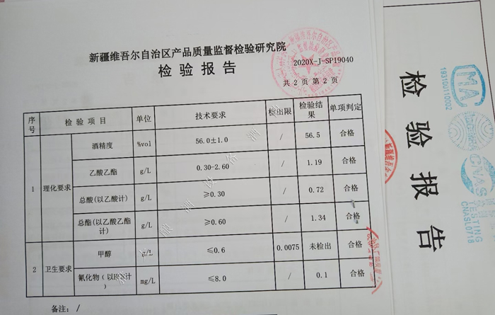 6.13雅大学员白酒检测报告（总酸达标）