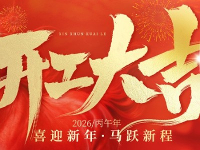 开工大吉｜雅大酿酒设备厂家启新程，创业福利已就位！