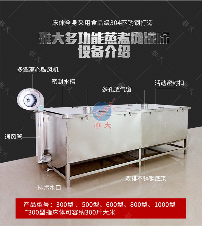 915雅大多功能蒸煮摊凉床