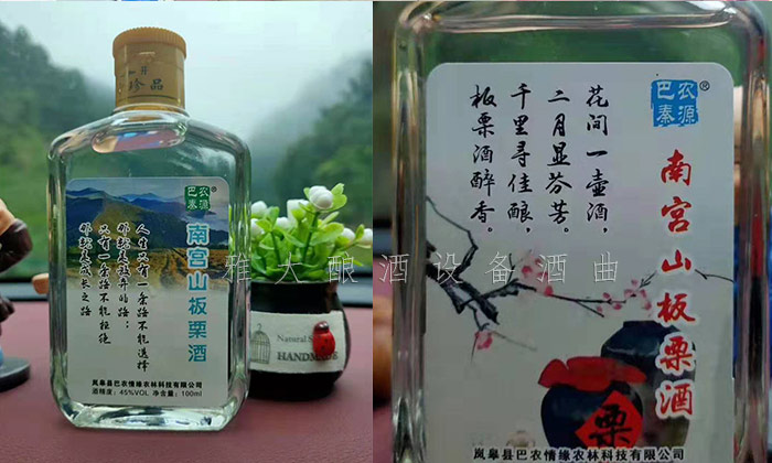 10.8野生板栗酒-二两半小酒系列