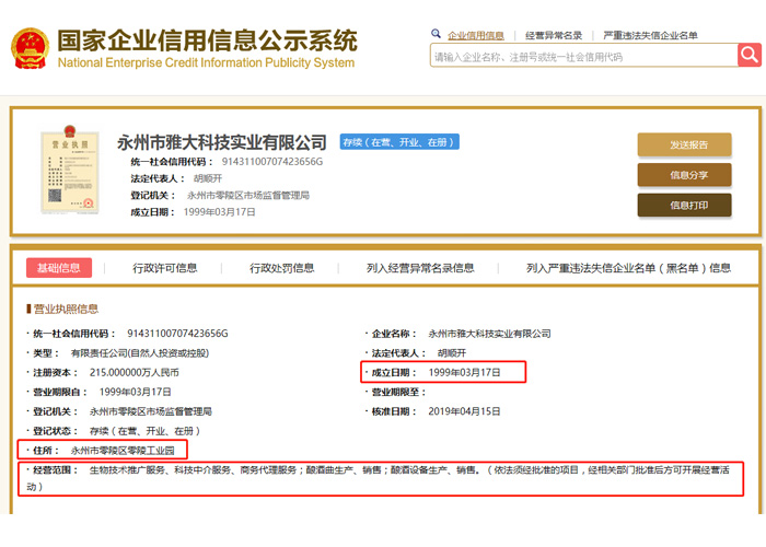9.24雅大科技注册信息