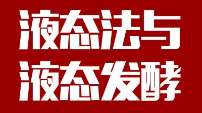用蒸汽酿酒设备做酒，液态法白酒≠液态发酵白酒，请区别对待！