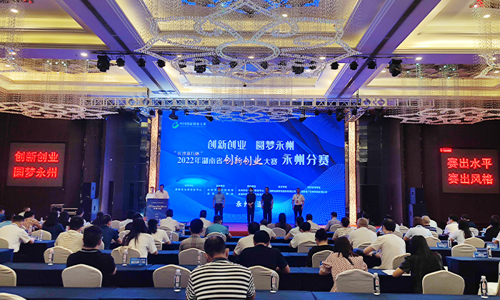 “长沙银行杯”2022年湖南省创新创业大赛永州分赛 (2)