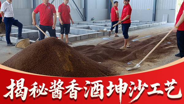 揭秘酱香酒神秘工艺！全国酿酒技术交流会限时报名，名额仅30！