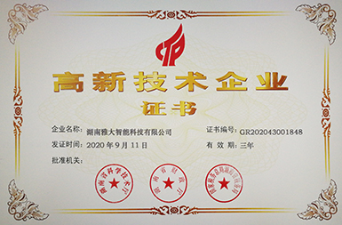 高新技术企业