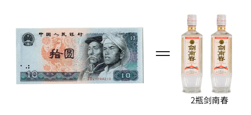 剑南春