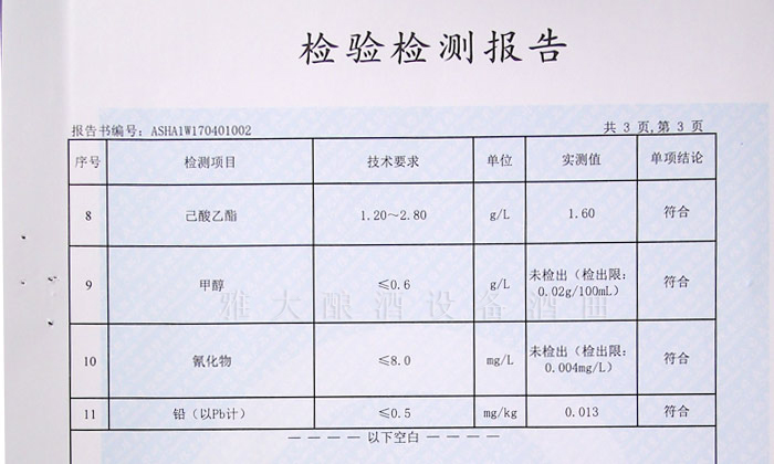 9.6白酒中总酸含量的正常范围