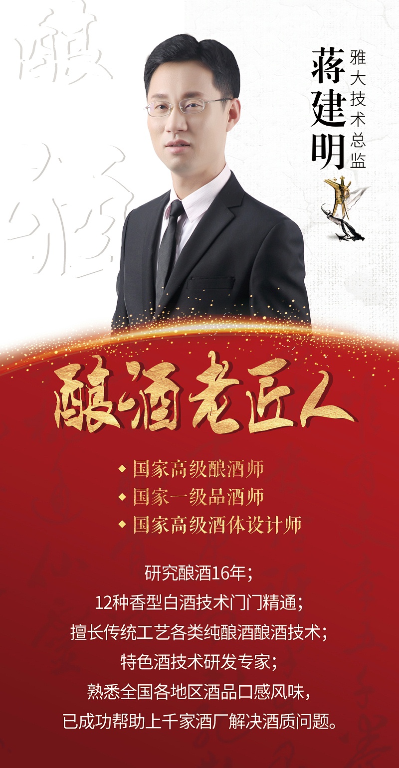 雅大技术总监蒋建明