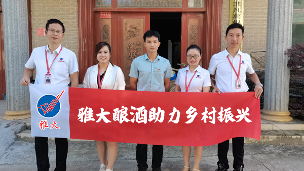 老工艺迎来新“钱景”——雅大扶持发展特色酒坊助力乡村振兴