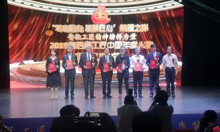 9-2019工匠中国年度十大人物颁奖现场2