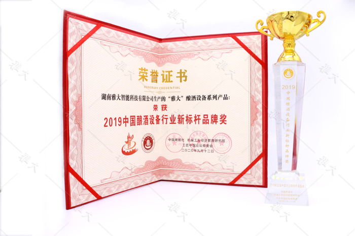 2019中国酿酒设备行业新标杆品牌奖