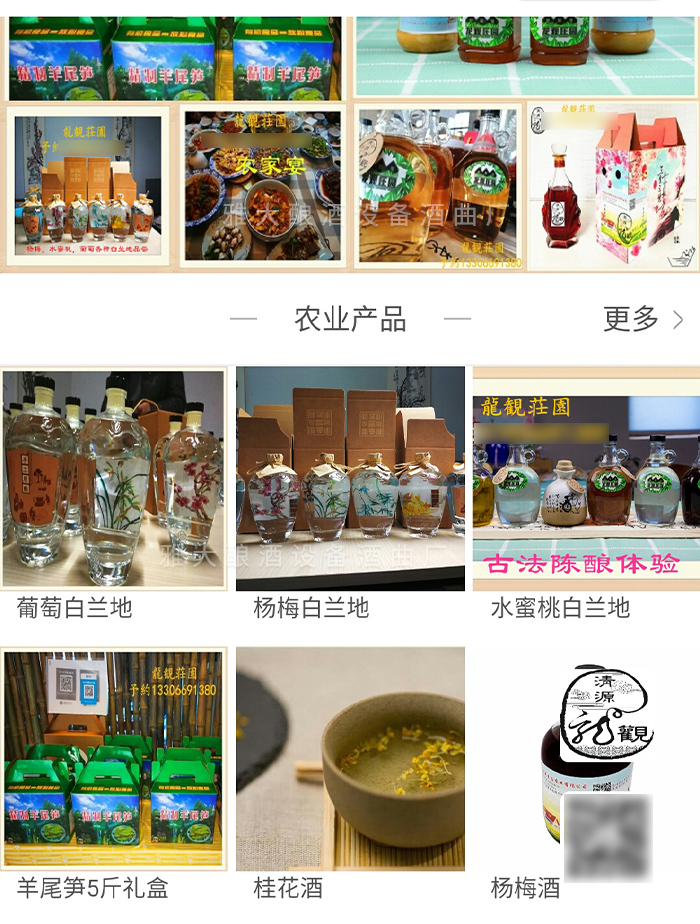 利用社交媒体卖酒