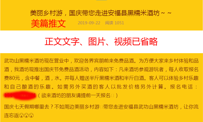 10.10武功山黑糯米酒坊国庆促销文案