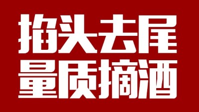 蒸汽酿酒设备同1锅出来的酒，售价却在10-100元/斤不等，为什么？