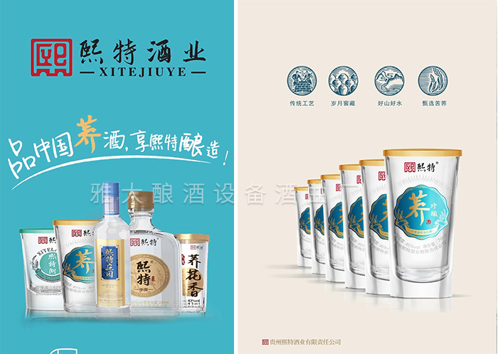 成立贵州熙特酒业有限公司，主营荞麦酒